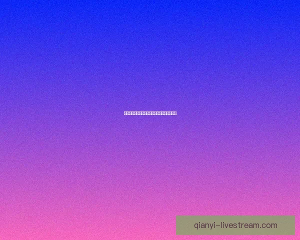 千亿游戏掀起全民狂欢潮流新时代的全方位解析 千亿游戏掀起全民狂欢潮流新时代的全方位解析