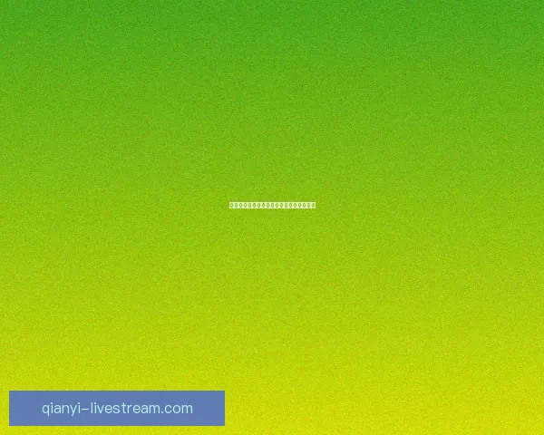 精准预测与策略分析助力体育竞猜致胜之路